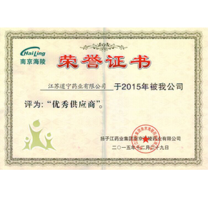 优秀供应商荣誉证书（南京海陵）