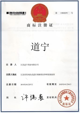 道宁商标