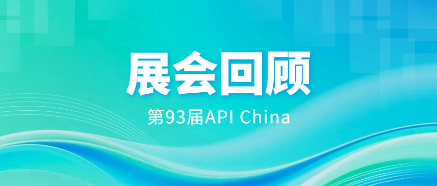 巴山楚水迎盛会，四海客户绘新篇