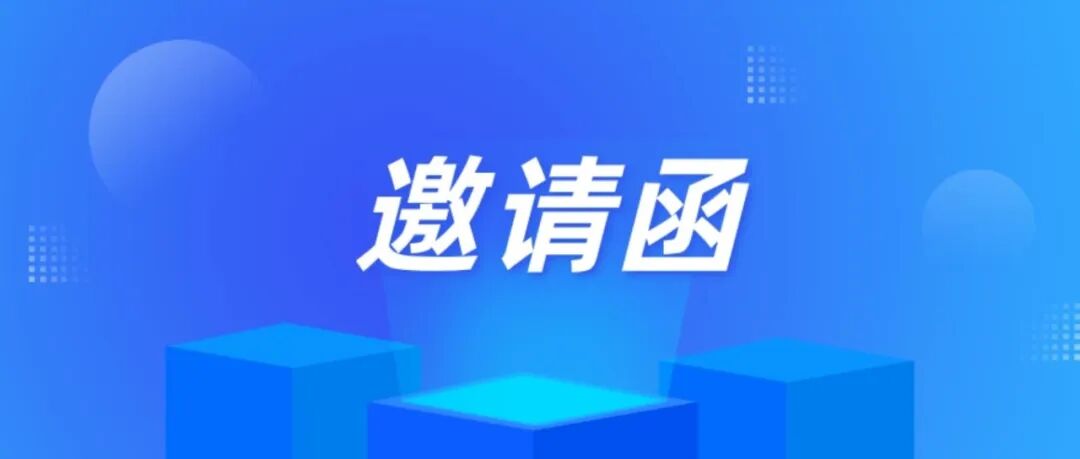 【邀请函】第94届API China 道宁药业邀请函