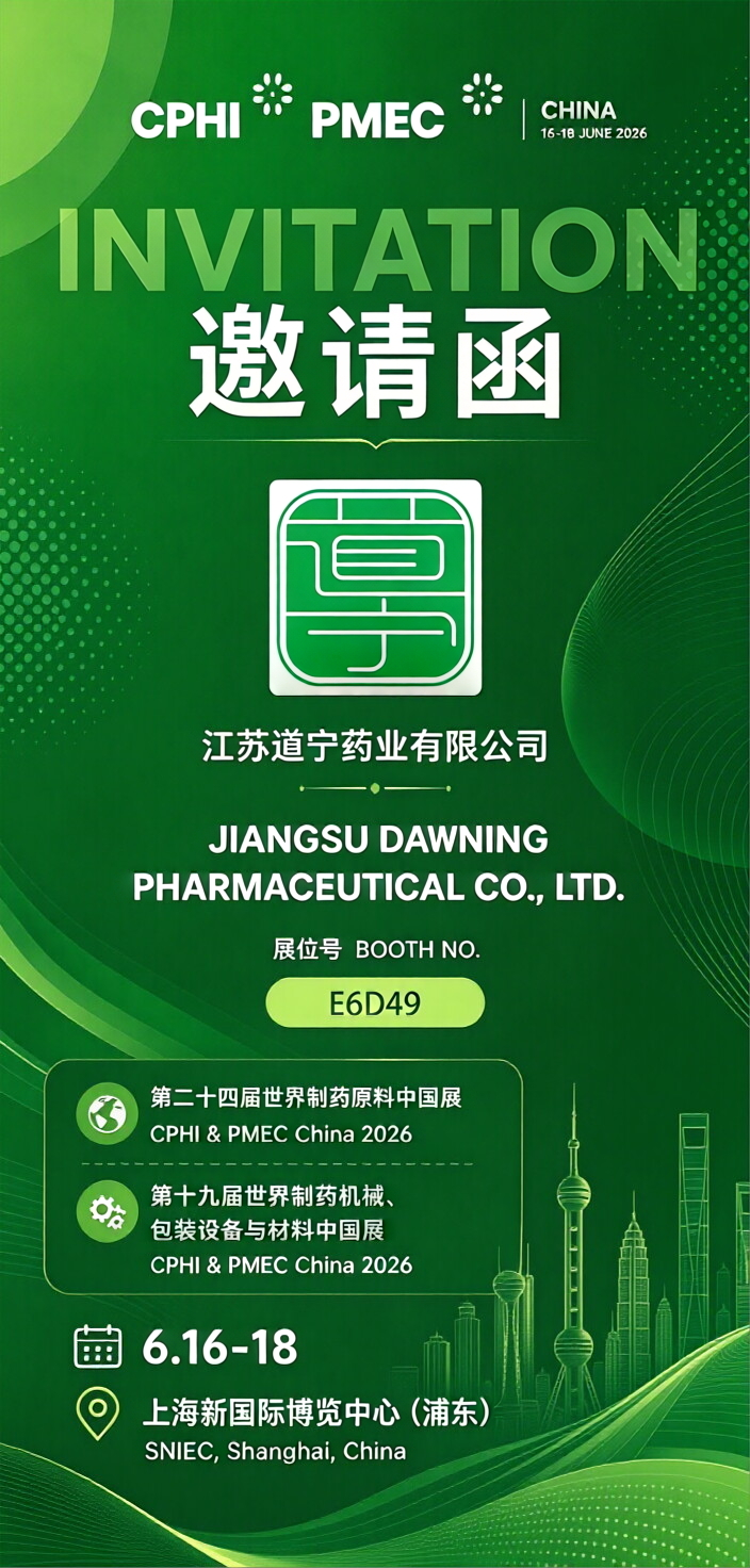 第24届CPHI China |6馆 E6D49，道宁药业欢迎各位垂询